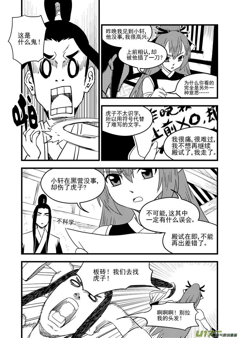 虎x鹤 妖师录 165 离开 第2页