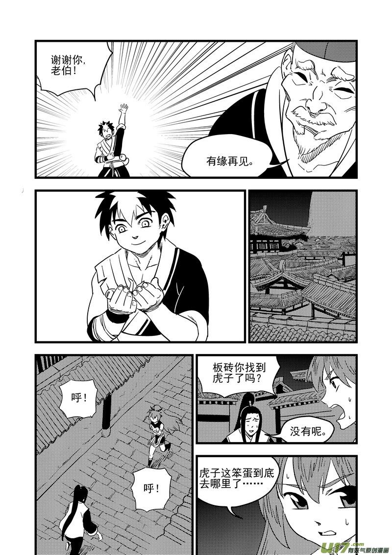 虎x鹤 妖师录 165 离开 第14页