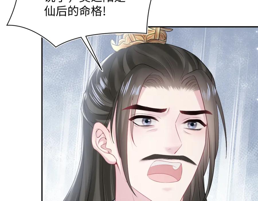 【快穿】绝美白莲在线教学 第189话 阳阳仙后？ 第55页