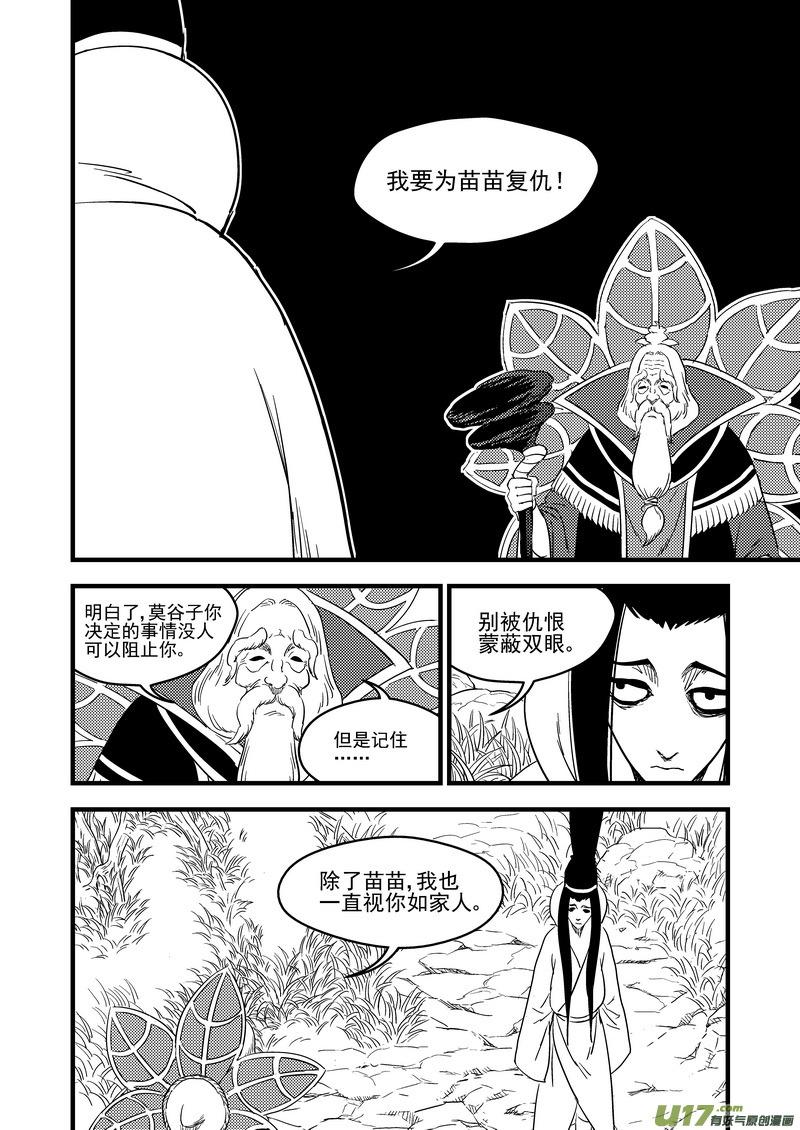 虎x鹤 妖师录 165 离开 第6页