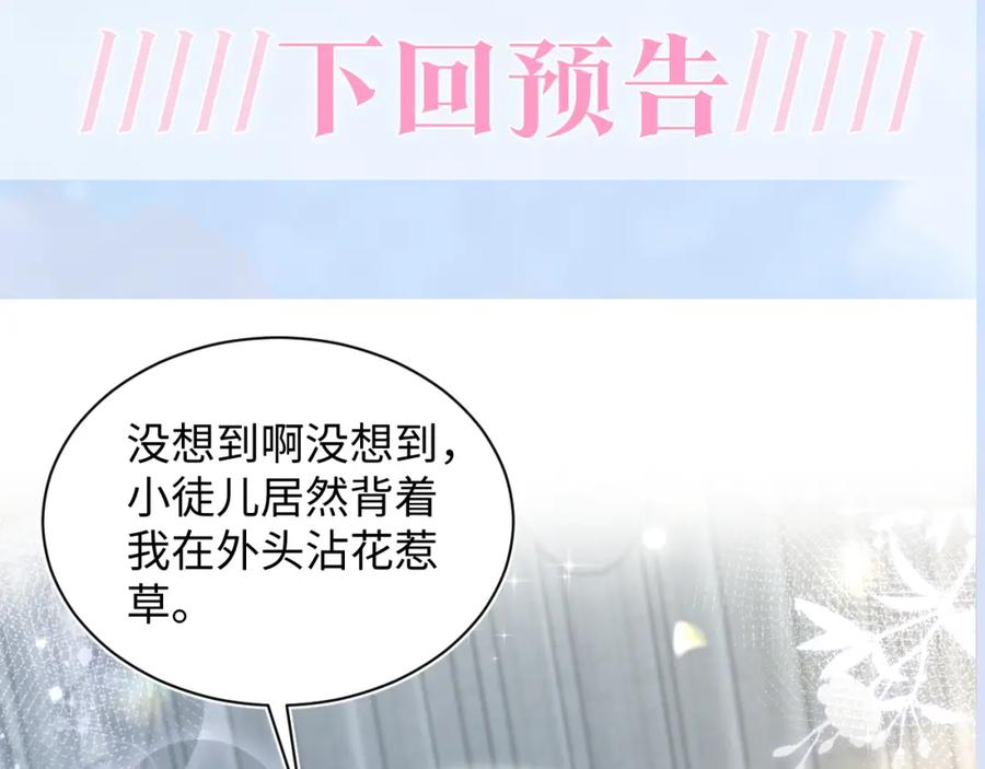 【快穿】绝美白莲在线教学 第189话 阳阳仙后？ 第118页