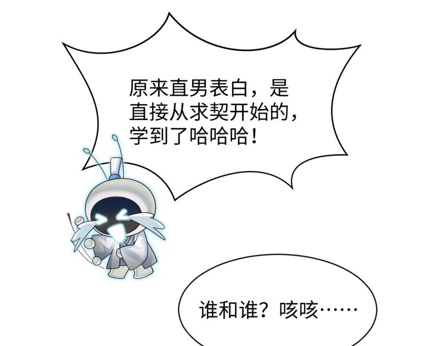 【快穿】绝美白莲在线教学 第189话 阳阳仙后？ 第100页