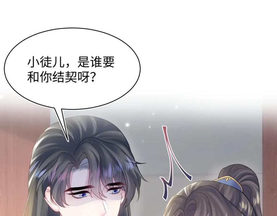 【快穿】绝美白莲在线教学 第189话 阳阳仙后？ 第103页