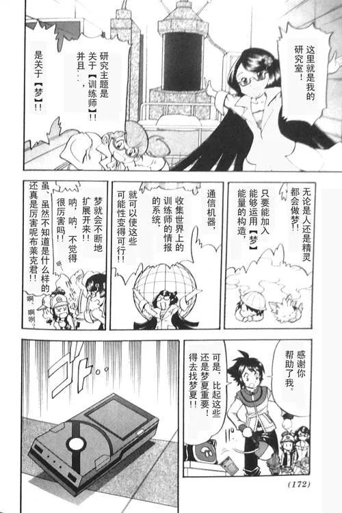 神奇宝贝特別篇 - 第471话 - 第8张图