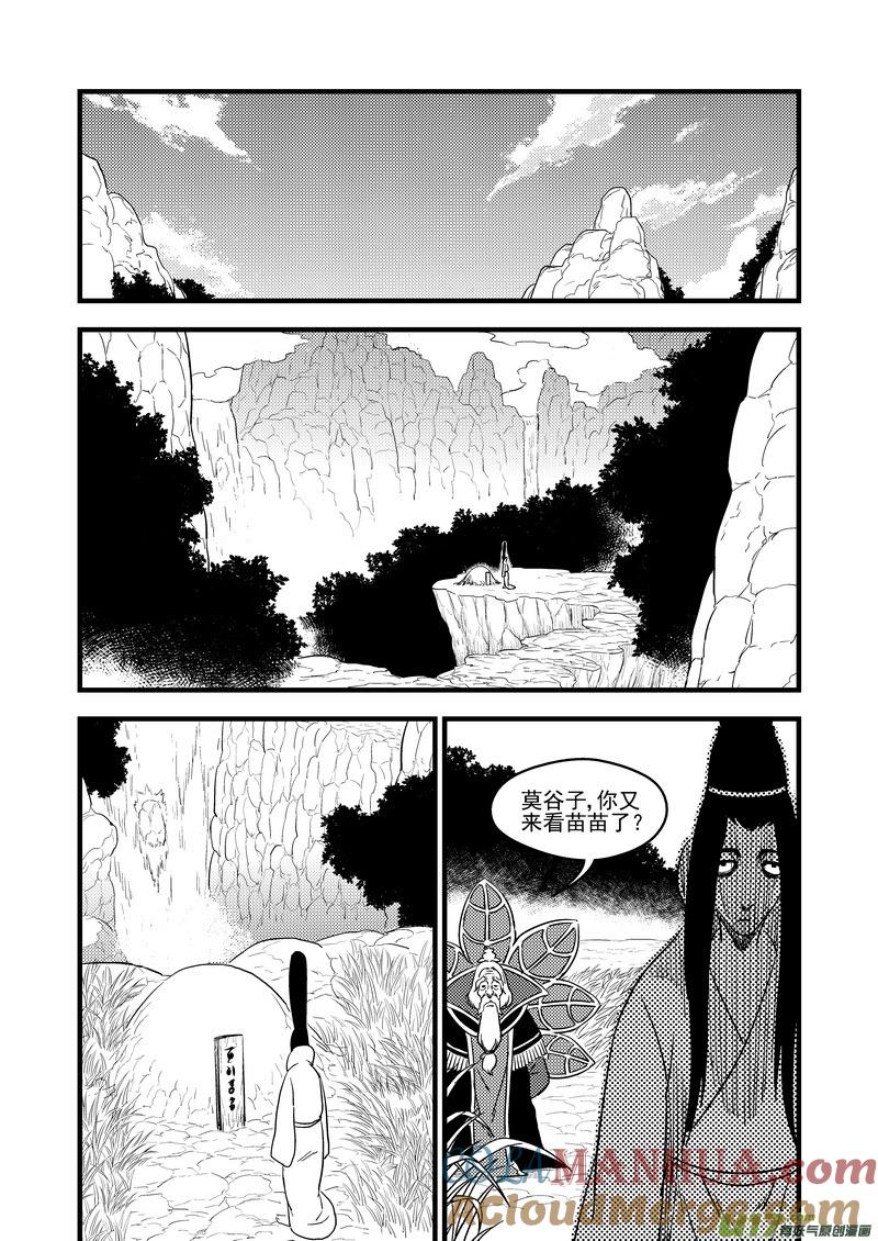虎x鹤 妖师录 165 离开 第3页
