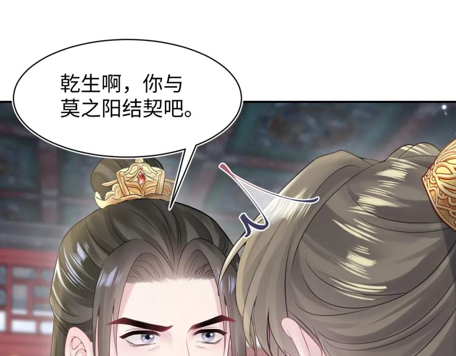 【快穿】绝美白莲在线教学 第189话 阳阳仙后？ 第48页