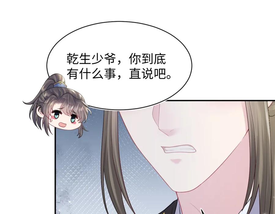 【快穿】绝美白莲在线教学 第189话 阳阳仙后？ 第92页