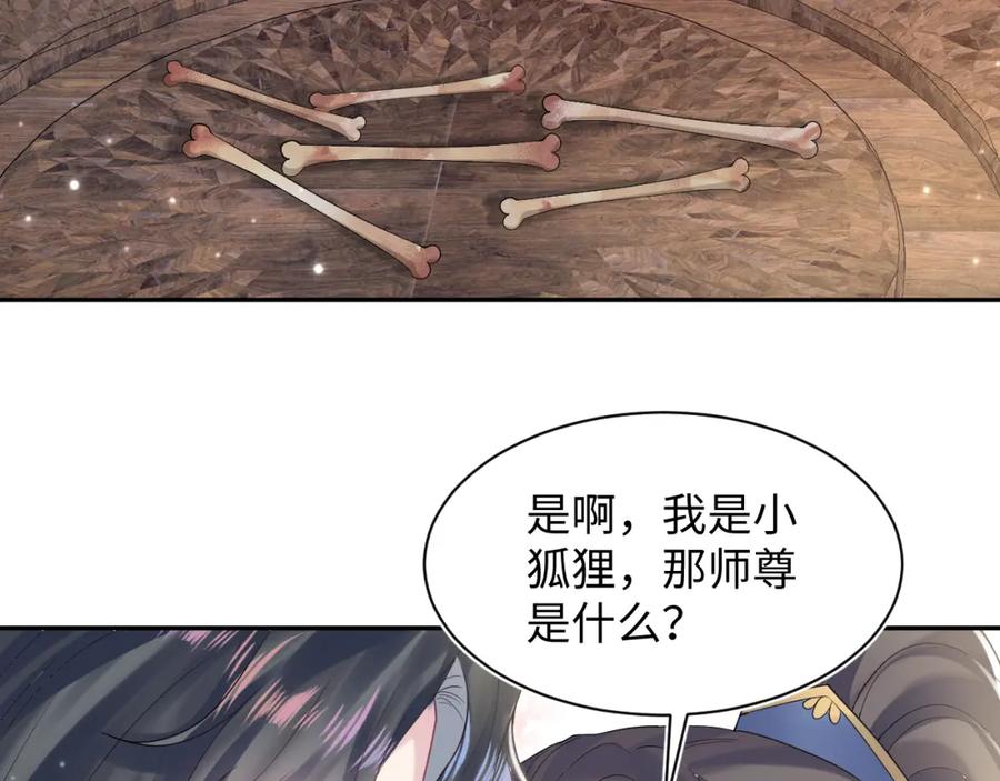 【快穿】绝美白莲在线教学 第189话 阳阳仙后？ 第74页