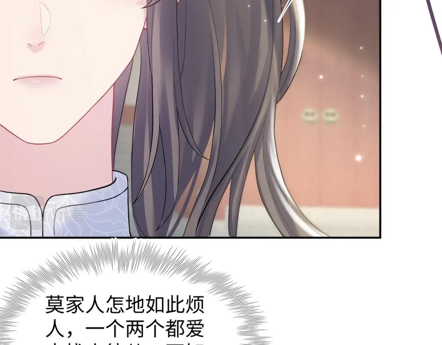 【快穿】绝美白莲在线教学 第189话 阳阳仙后？ 第82页