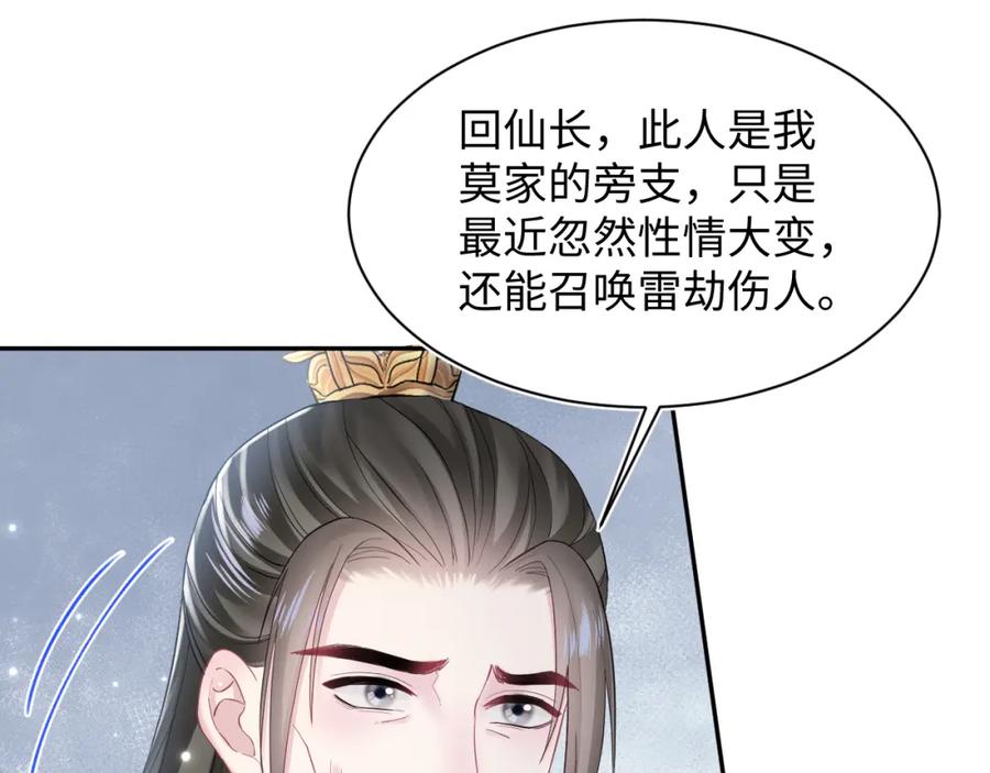 【快穿】绝美白莲在线教学 第189话 阳阳仙后？ 第19页