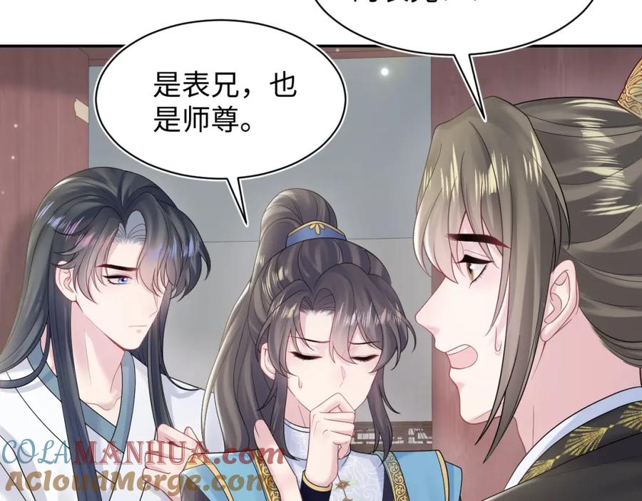 【快穿】绝美白莲在线教学 第189话 阳阳仙后？ 第109页