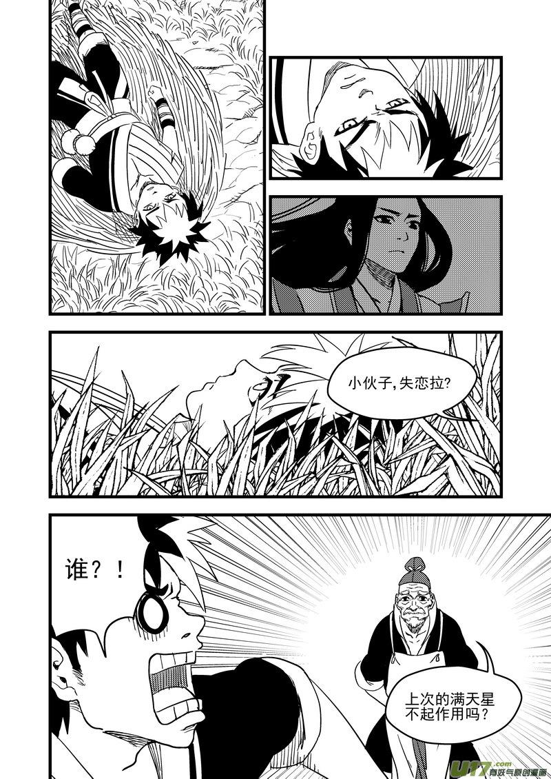 虎x鹤 妖师录 165 离开 第10页