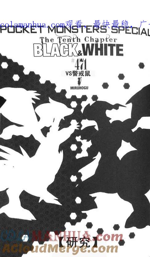 神奇宝贝特別篇 - 第471话 - 第1张图