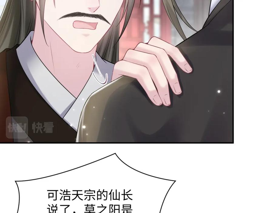 【快穿】绝美白莲在线教学 第189话 阳阳仙后？ 第54页