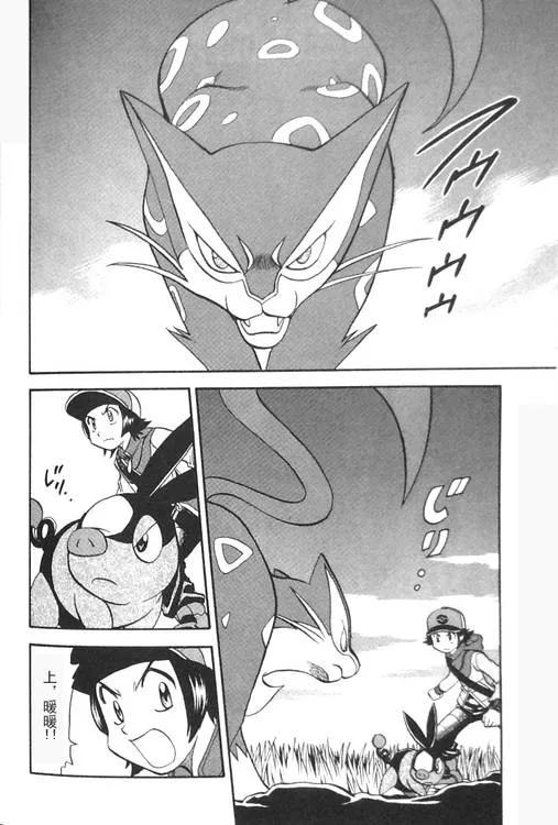 神奇宝贝特別篇 - 第471话 - 第2张图