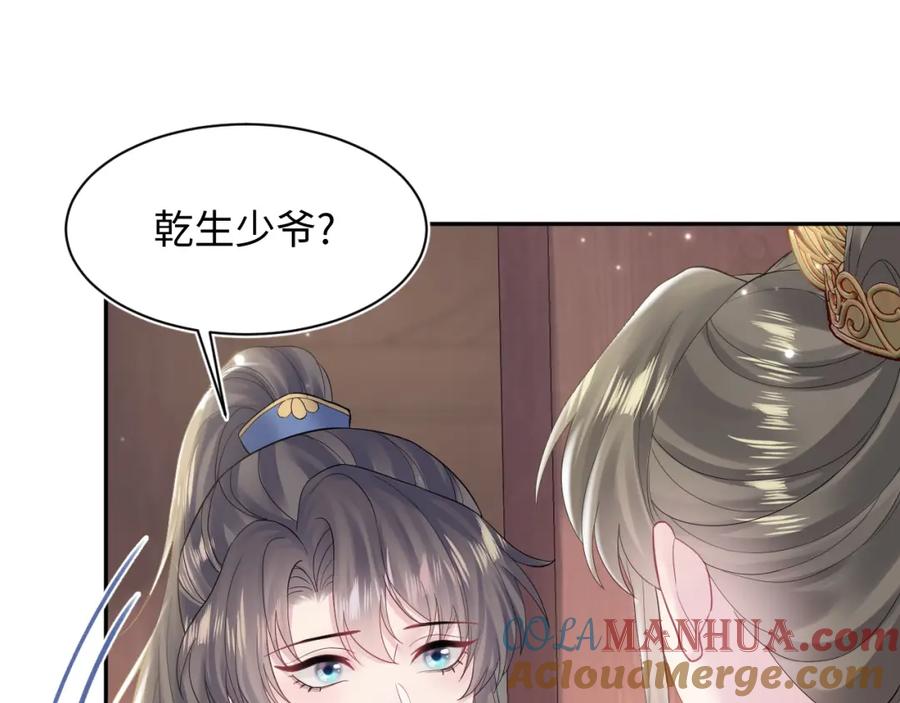 【快穿】绝美白莲在线教学 第189话 阳阳仙后？ 第85页
