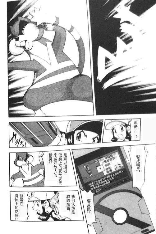 神奇宝贝特別篇 - 第471话 - 第20张图