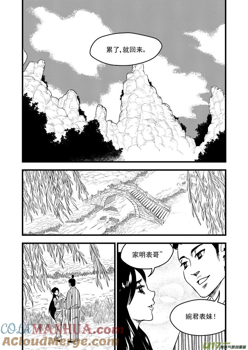 虎x鹤 妖师录 165 离开 第7页