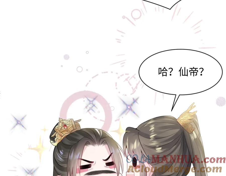 【快穿】绝美白莲在线教学 第189话 阳阳仙后？ 第57页