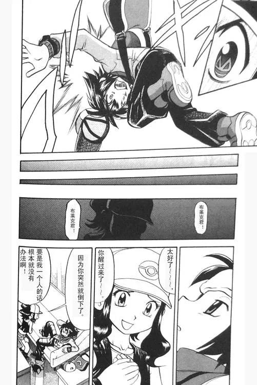 神奇宝贝特別篇 - 第471话 - 第6张图