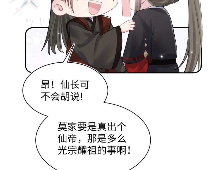 【快穿】绝美白莲在线教学 第189话 阳阳仙后？ 第58页