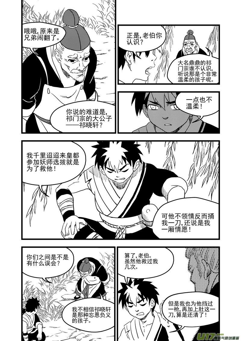 虎x鹤 妖师录 165 离开 第12页