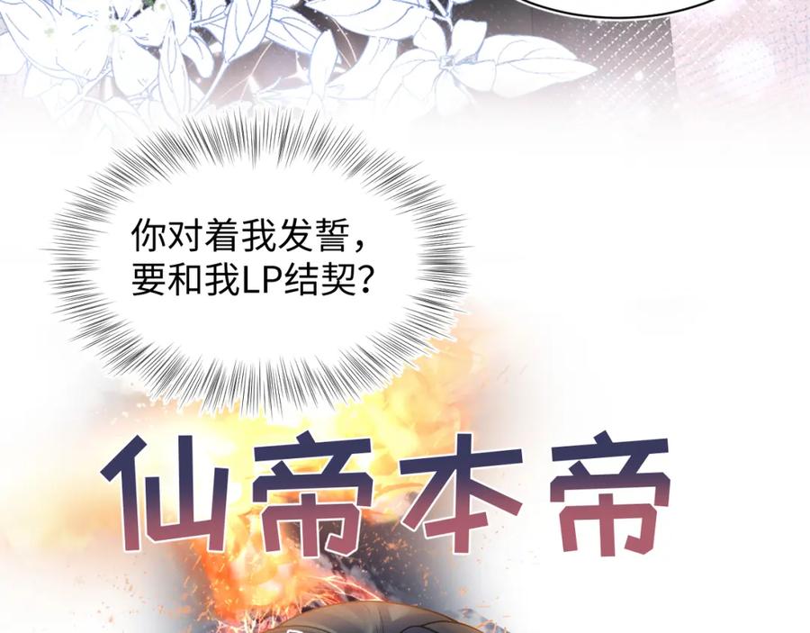 【快穿】绝美白莲在线教学 第189话 阳阳仙后？ 第115页
