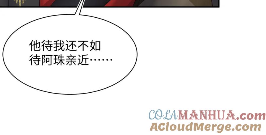 【快穿】绝美白莲在线教学 第189话 阳阳仙后？ 第61页