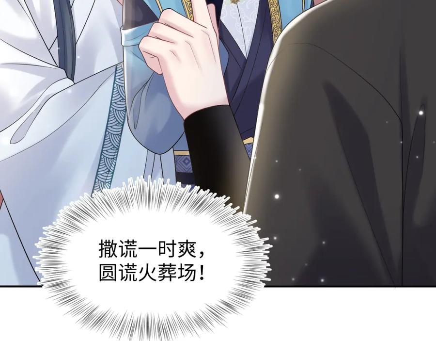 【快穿】绝美白莲在线教学 第189话 阳阳仙后？ 第110页