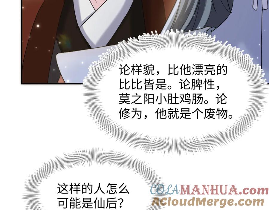 【快穿】绝美白莲在线教学 第189话 阳阳仙后？ 第29页