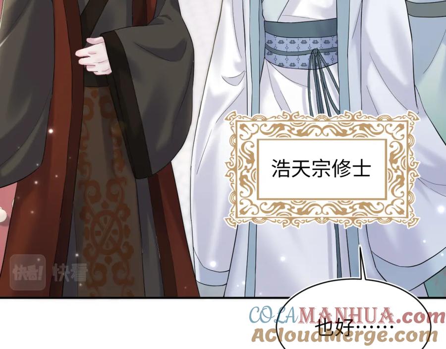 【快穿】绝美白莲在线教学 第189话 阳阳仙后？ 第13页
