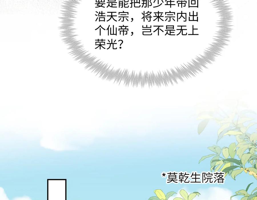 【快穿】绝美白莲在线教学 第189话 阳阳仙后？ 第39页