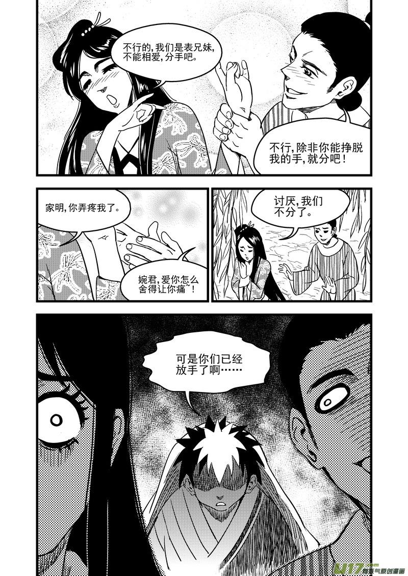 虎x鹤 妖师录 165 离开 第8页
