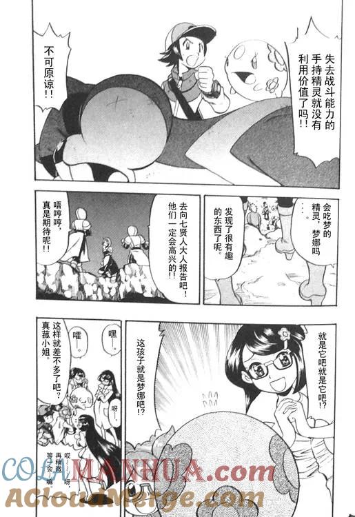 神奇宝贝特別篇 - 第471话 - 第23张图