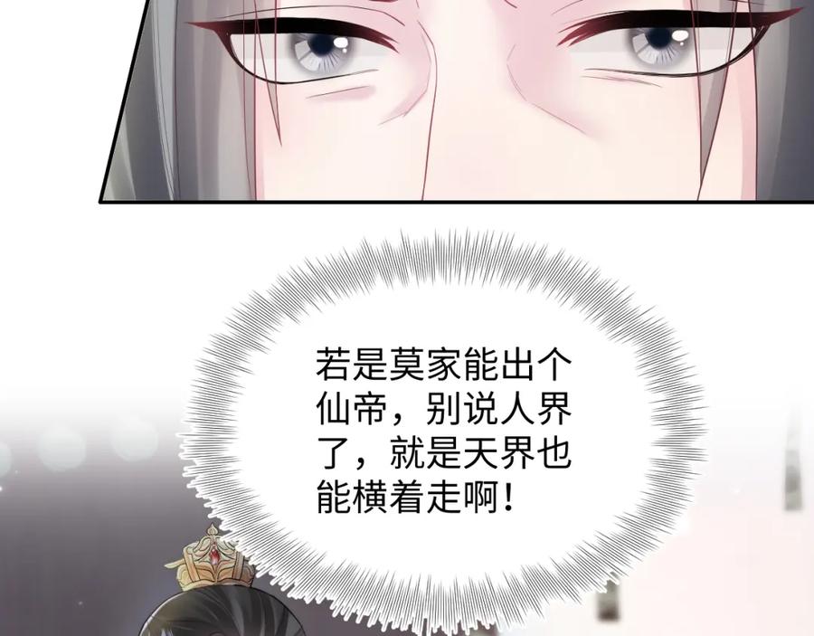 【快穿】绝美白莲在线教学 第189话 阳阳仙后？ 第36页