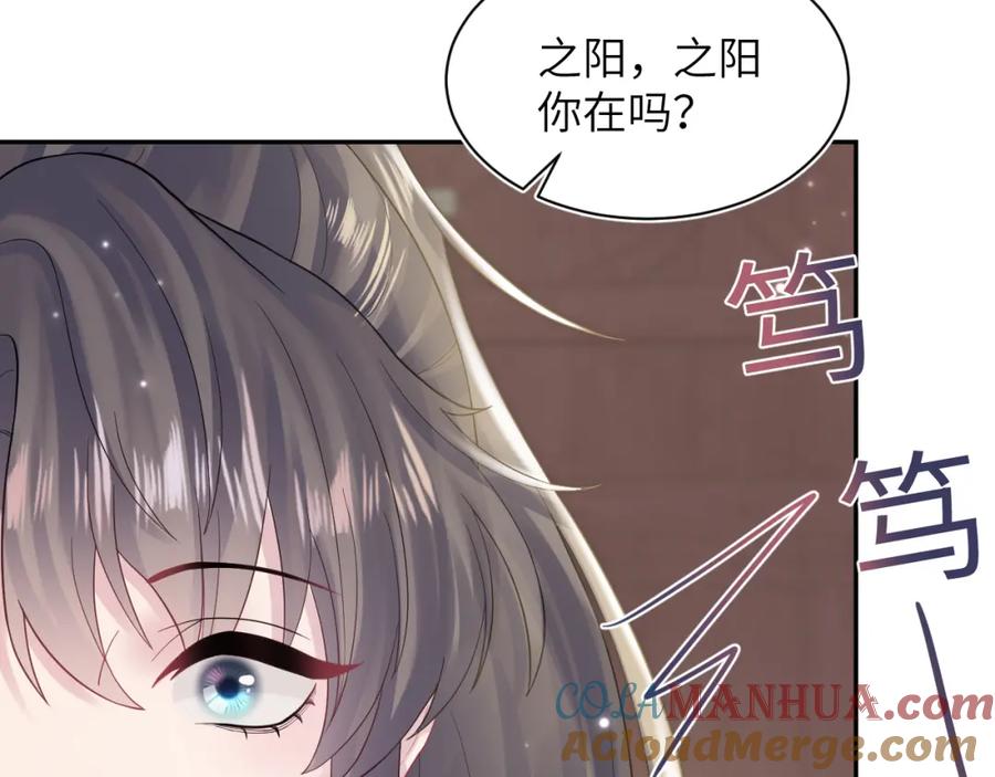 【快穿】绝美白莲在线教学 第189话 阳阳仙后？ 第81页