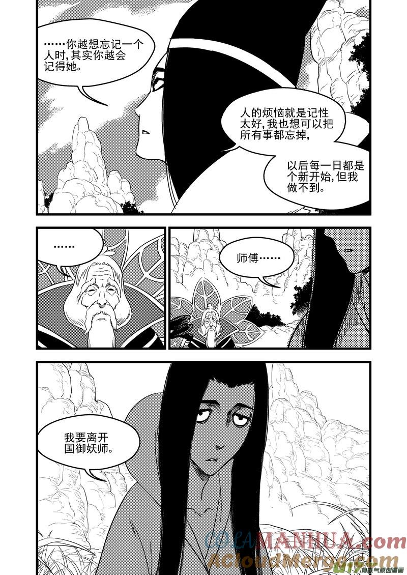 虎x鹤 妖师录 165 离开 第5页