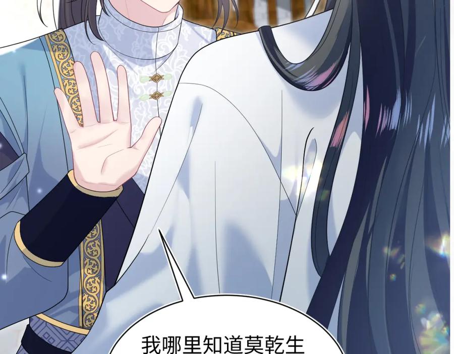 【快穿】绝美白莲在线教学 第189话 阳阳仙后？ 第124页