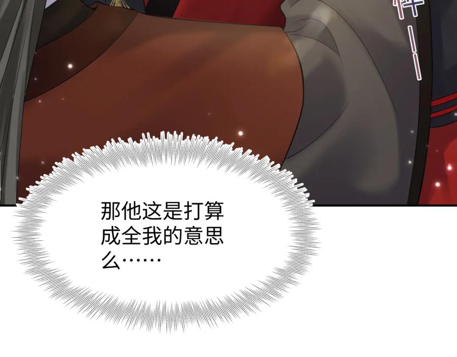 【快穿】绝美白莲在线教学 第189话 阳阳仙后？ 第52页