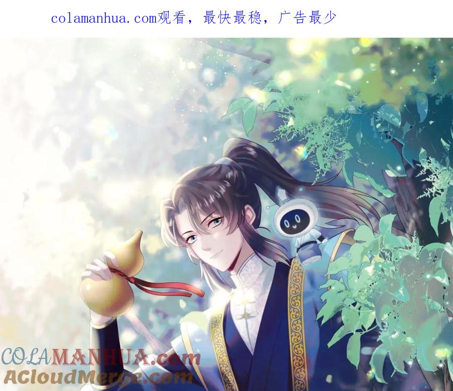 【快穿】绝美白莲在线教学 第189话 阳阳仙后？ 第1页