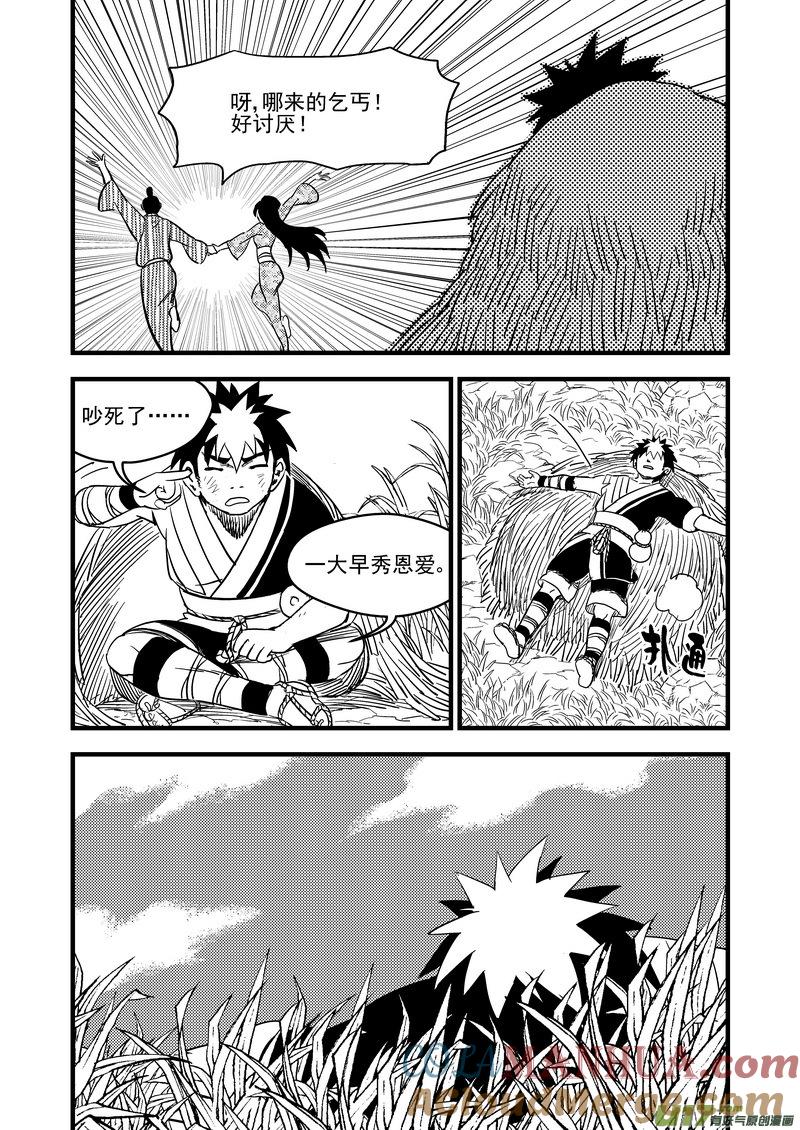 虎x鹤 妖师录 165 离开 第9页