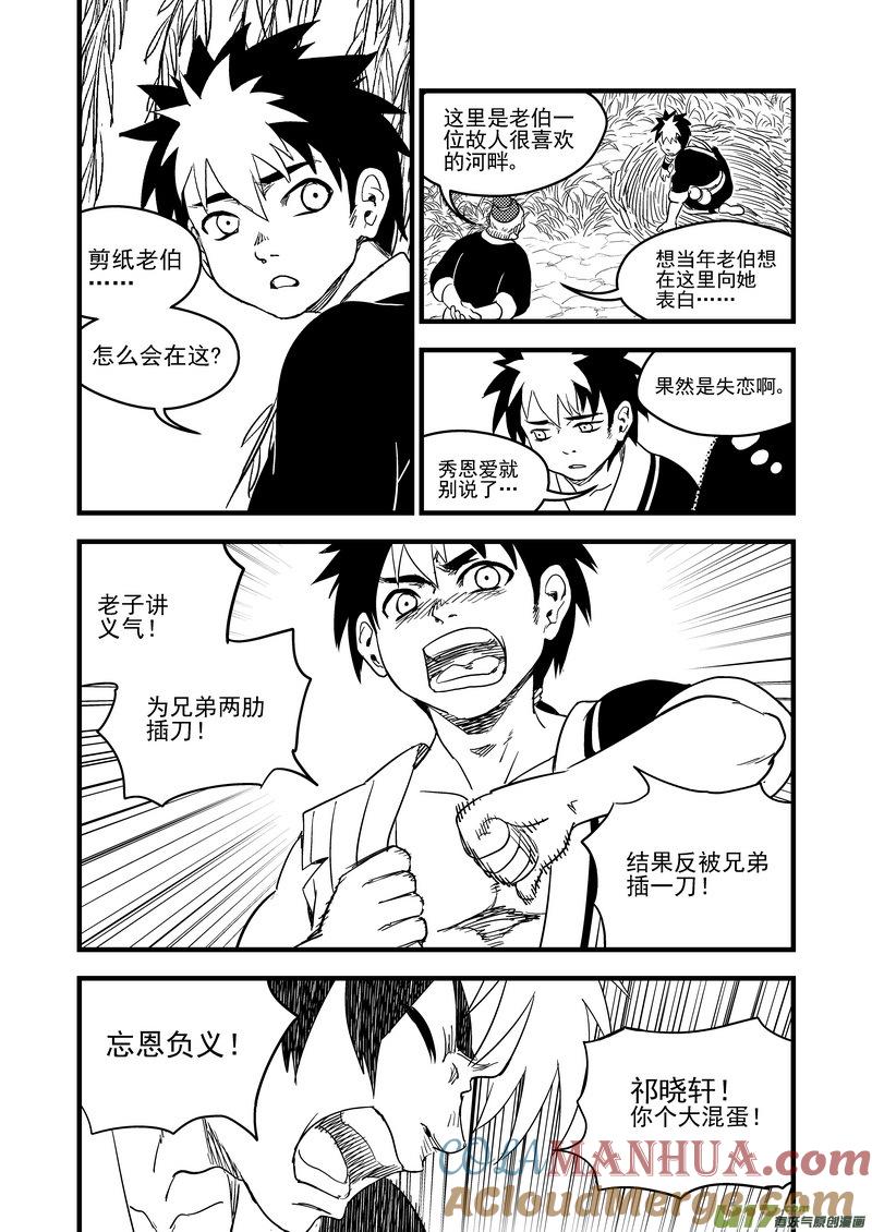 虎x鹤 妖师录 165 离开 第11页