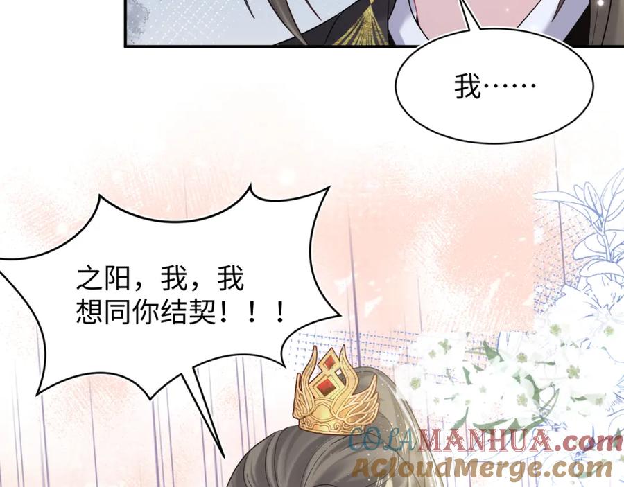 【快穿】绝美白莲在线教学 第189话 阳阳仙后？ 第93页