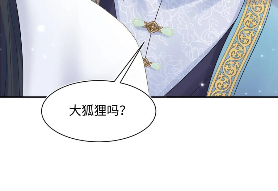 【快穿】绝美白莲在线教学 第189话 阳阳仙后？ 第76页