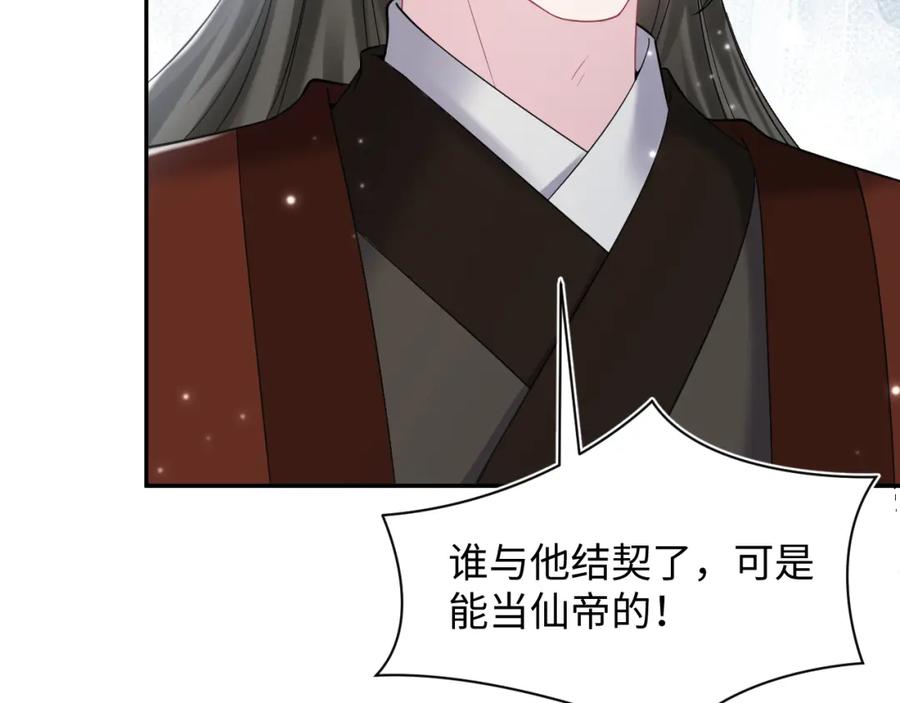 【快穿】绝美白莲在线教学 第189话 阳阳仙后？ 第56页