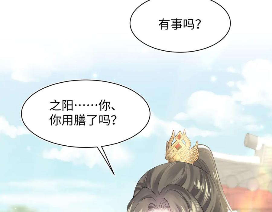 【快穿】绝美白莲在线教学 第189话 阳阳仙后？ 第87页