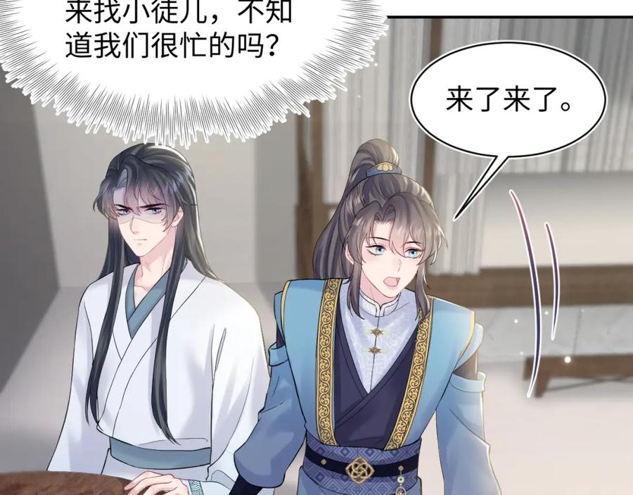 【快穿】绝美白莲在线教学 第189话 阳阳仙后？ 第83页
