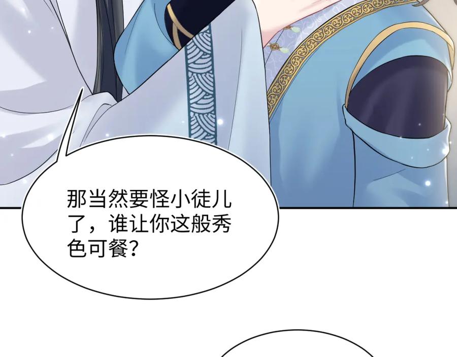 【快穿】绝美白莲在线教学 第189话 阳阳仙后？ 第80页