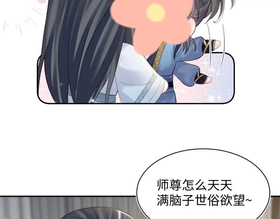 【快穿】绝美白莲在线教学 第189话 阳阳仙后？ 第78页
