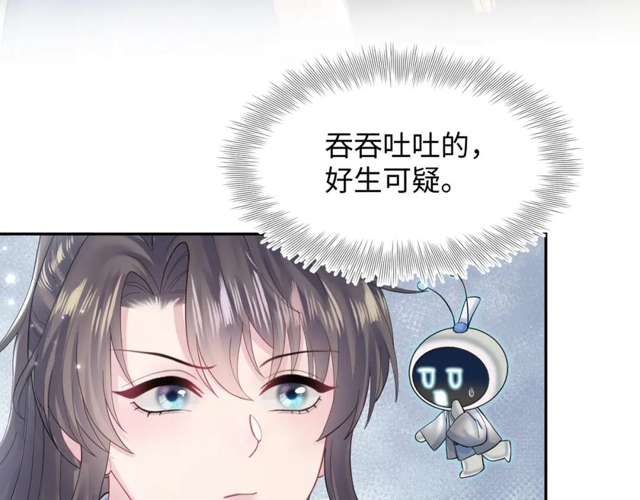 【快穿】绝美白莲在线教学 第189话 阳阳仙后？ 第90页